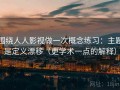 围绕人人影视做一次概念练习：主题是定义漂移（更学术一点的解释）