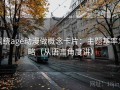 围绕age动漫做概念卡片：主题基率忽略（从语言角度讲）